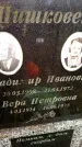 Захоронение ID 6363328