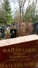Захоронение ID 6363341