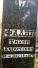 Захоронение ID 6363360