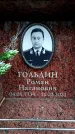 Захоронение ID 6363378