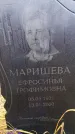 Захоронение ID 6363411