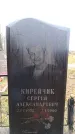Захоронение ID 6363412