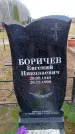 Захоронение ID 6363413