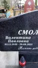 Захоронение ID 6363429