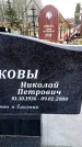 Захоронение ID 6363430