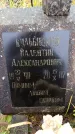 Захоронение ID 6363449