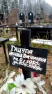 Захоронение ID 6363453
