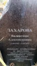 Захоронение ID 6363456
