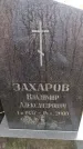 Захоронение ID 6363458