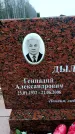 Захоронение ID 6363480