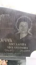 Захоронение ID 6363485