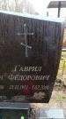Захоронение ID 6363501
