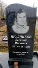 Захоронение ID 6363529