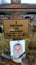 Захоронение ID 6363534