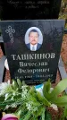 Захоронение ID 6363535