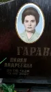 Захоронение ID 6363556