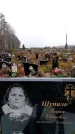 Захоронение ID 6363580