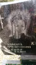 Захоронение ID 6363590
