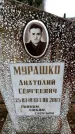 Захоронение ID 6363599