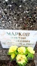Захоронение ID 6363602
