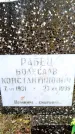 Захоронение ID 6363618
