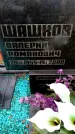 Захоронение ID 6363621