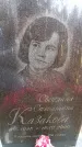 Захоронение ID 6363632