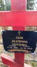 Захоронение ID 6363634