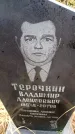 Захоронение ID 6363644