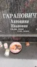 Захоронение ID 6363650