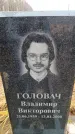 Захоронение ID 6363659