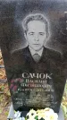 Захоронение ID 6363660