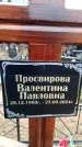 Захоронение ID 6363664
