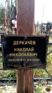 Захоронение ID 6363671