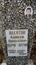 Захоронение ID 6363681