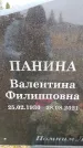 Захоронение ID 6363694
