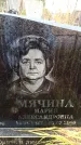 Захоронение ID 6363699