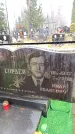 Захоронение ID 6363700