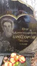 Захоронение ID 6363707