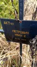 Захоронение ID 6363721
