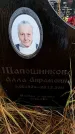 Захоронение ID 6363724