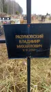 Захоронение ID 6363726