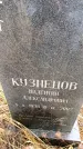 Захоронение ID 6363731