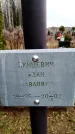 Захоронение ID 6363744