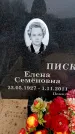 Захоронение ID 6363747