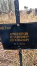 Захоронение ID 6363768