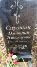 Захоронение ID 6363774