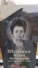 Захоронение ID 6363781