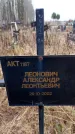 Захоронение ID 6363785