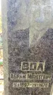 Захоронение ID 6363798